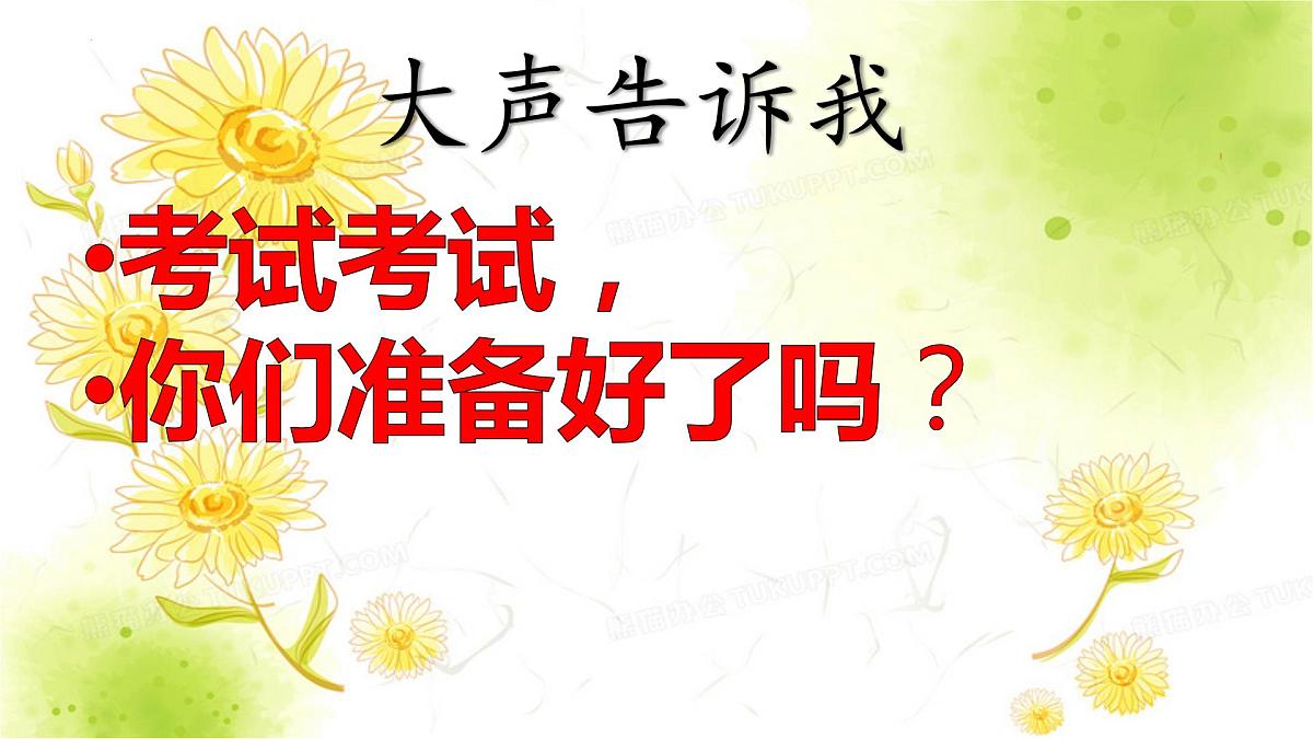 考前指导、考试指导、考试注意事项课件PPT第2页