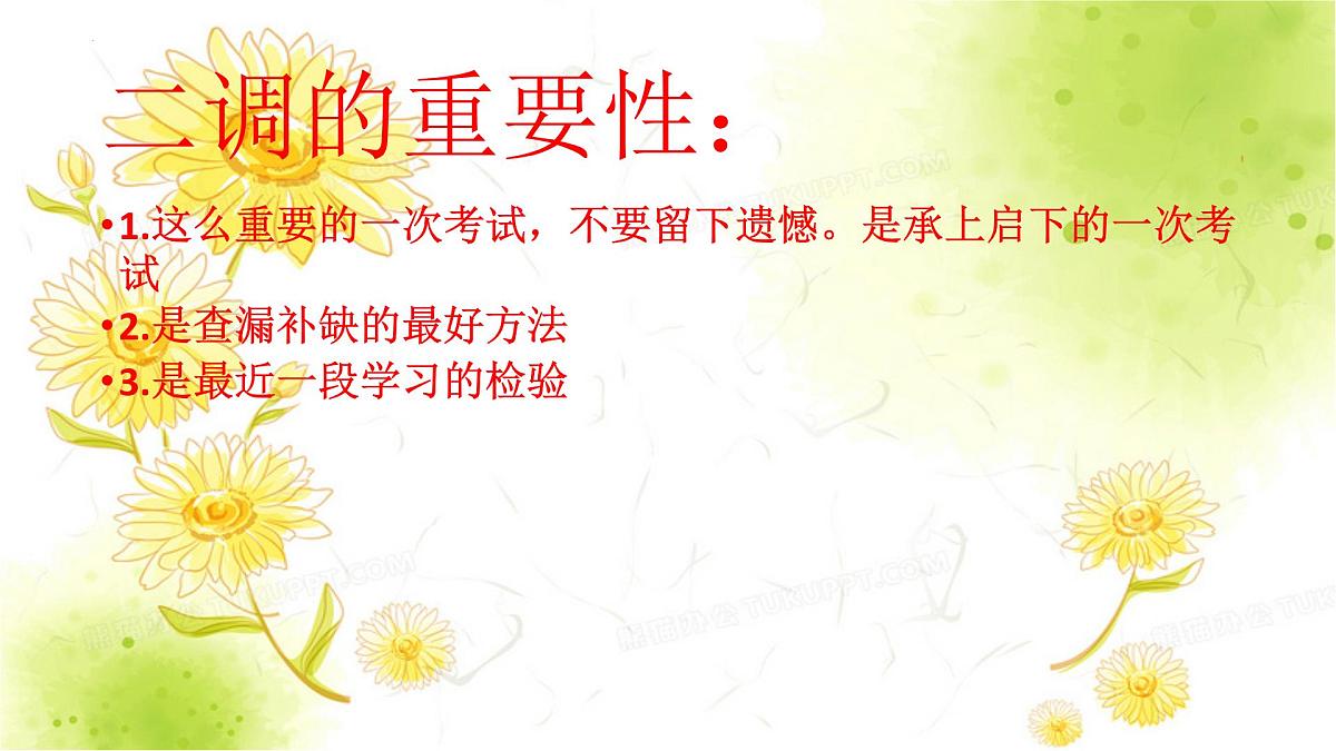 考前指导、考试指导、考试注意事项课件PPT第4页