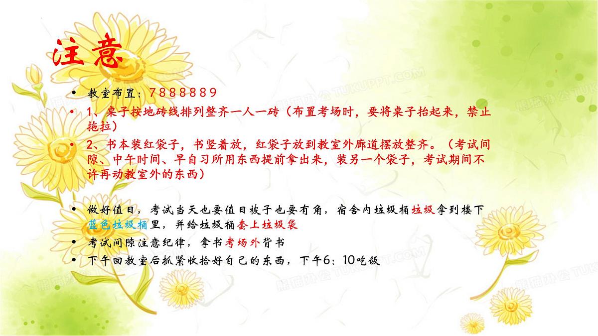 考前指导、考试指导、考试注意事项课件PPT第5页