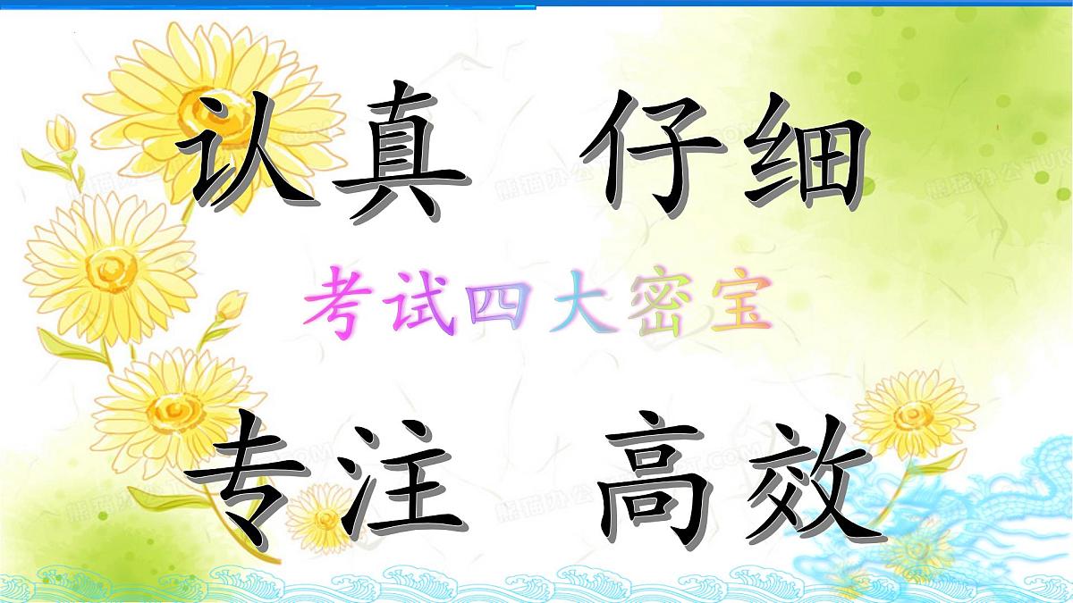 考前指导、考试指导、考试注意事项课件PPT第6页