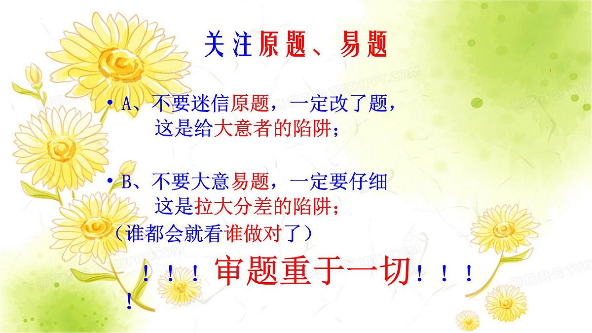 考前指导、考试指导、考试注意事项课件PPT第7页