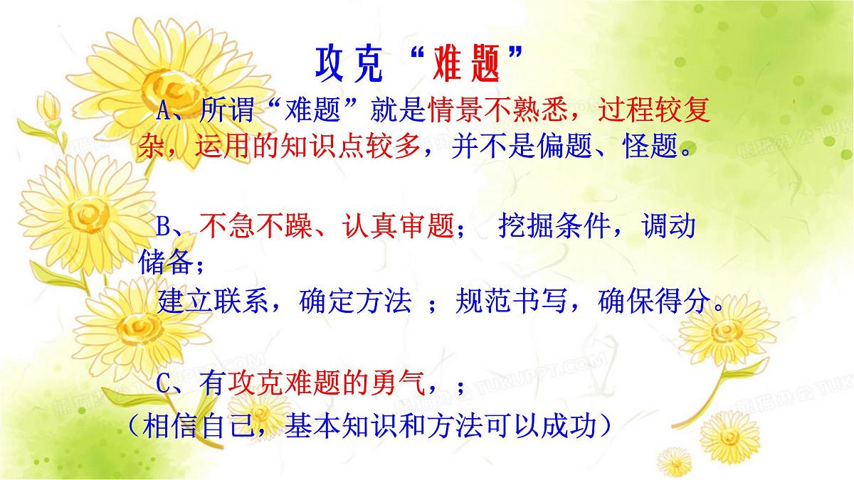 考前指导、考试指导、考试注意事项课件PPT第8页