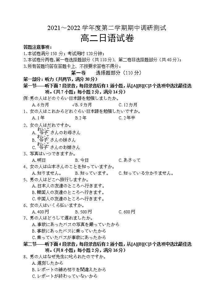 2022宿迁沭阳县高二下学期期中考试日语含答案（含听力）01