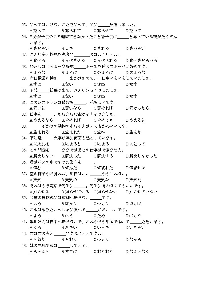 2022宿迁沭阳县高二下学期期中考试日语含答案（含听力）03