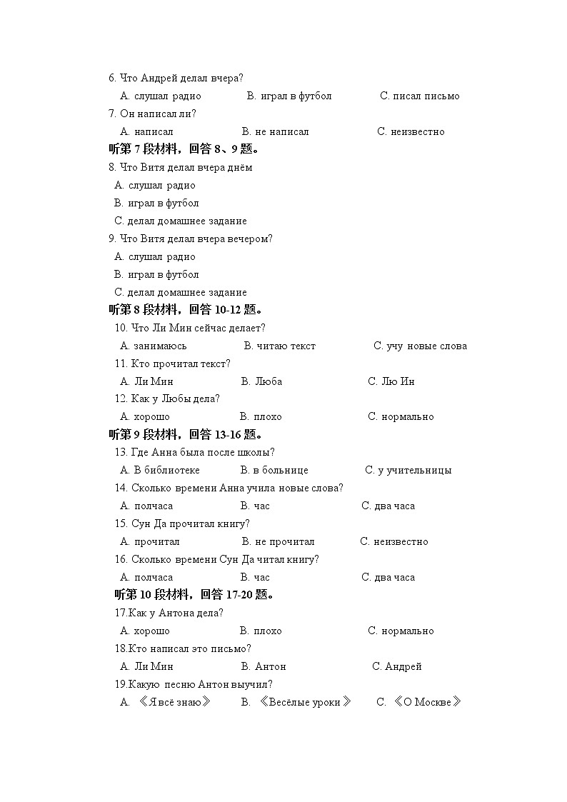 2023宿迁泗阳县实验高级中学高一下学期第一次质量调研俄语试卷（含听力）含答案02