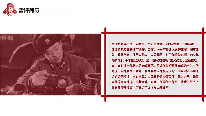 学习雷锋好榜样宣传课件PPT04