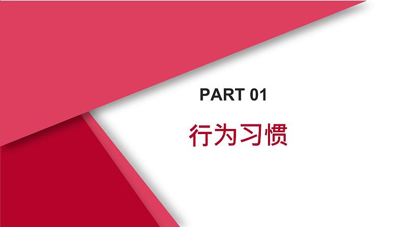 一日常规安全主题班会课件PPT第3页