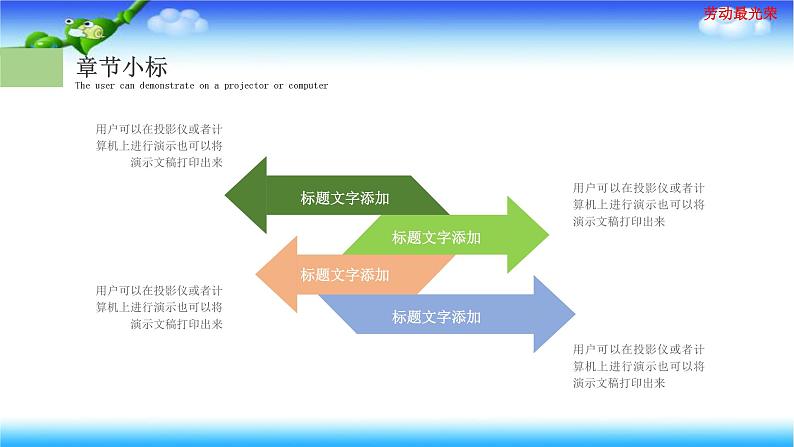 清新五一劳动节劳动最光荣PPT 课件第8页