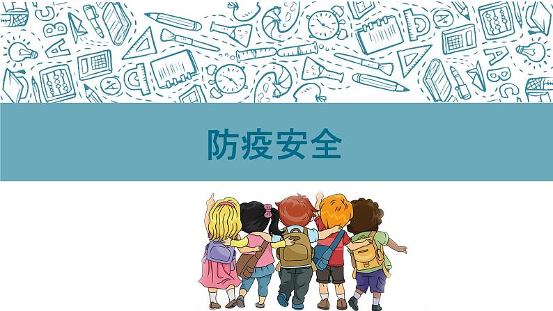 五一假期安全-小学生主题班会通用版课件第3页