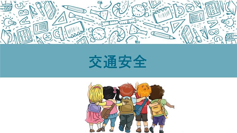 五一假期安全-小学生主题班会通用版课件第5页