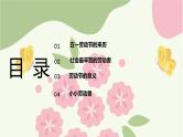 五一劳动节主题班会（课件）小学主题班会