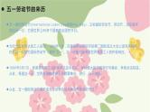 五一劳动节主题班会（课件）小学主题班会