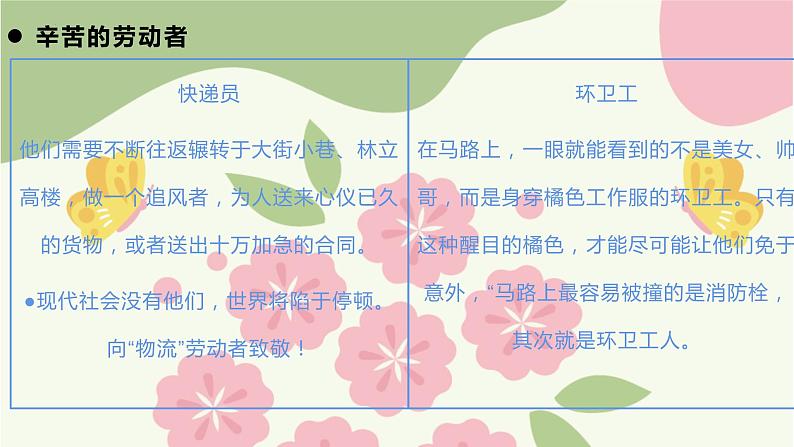 五一劳动节主题班会（课件）小学主题班会第7页