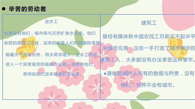 五一劳动节主题班会（课件）小学主题班会第8页