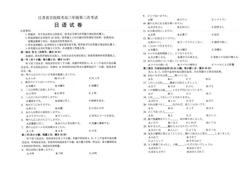 江苏省百校联考2022-2023学年高三下学期4月第三次考试日语试题PDF含答案第1页