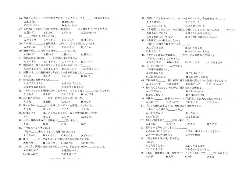江苏省百校联考2022-2023学年高三下学期4月第三次考试日语试题PDF含答案第2页