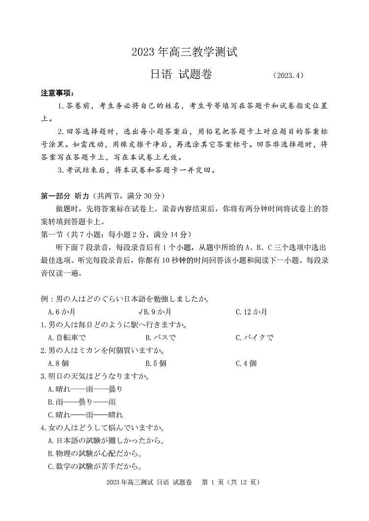 日语试卷第1页