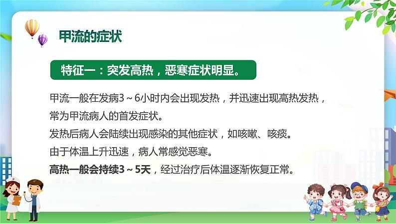 2022-2023学年高中甲型流感病毒主题班会课件07