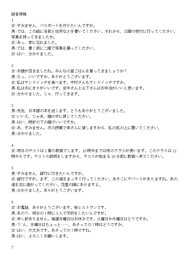 2023湖南省多校联考高二下学期期中考试日语试题（含听力）PDF版含答案02