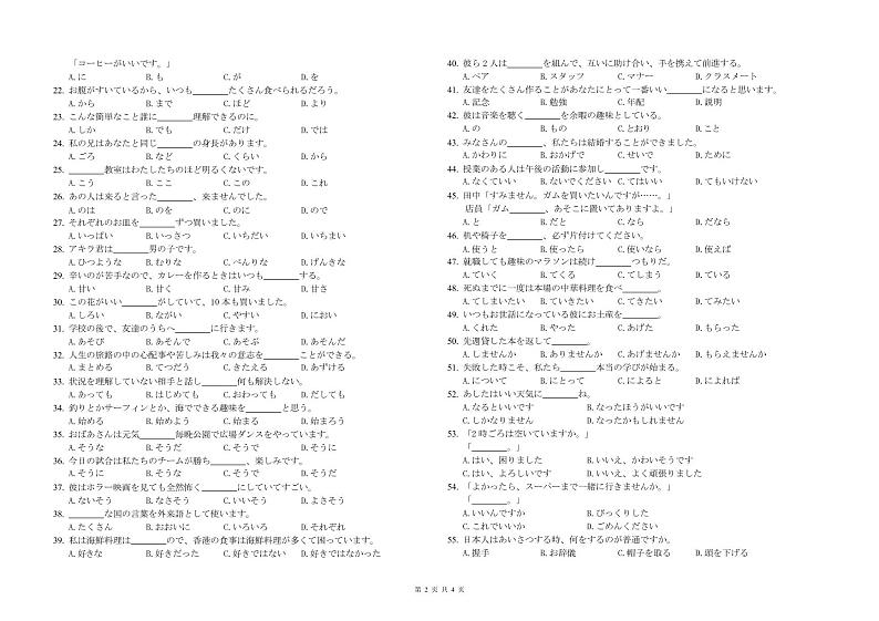 2023湖南省多校联考高二下学期期中考试日语试题（含听力）PDF版含答案02