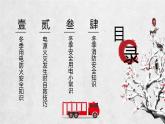 中小學生主題班會之【用電安全】精品教學課件（三）