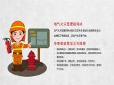中小學生主題班會之【用電安全】精品教學課件（三）