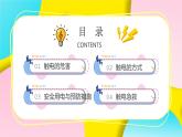 中小学生主题班会之【用电安全】精品教学课件（一）