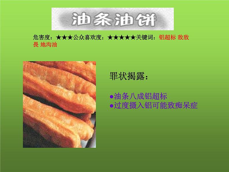 中小学生安全教育主题班会之【食品安全】精品教学课件（二十七）第7页