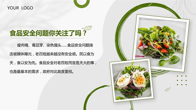 中小学生安全教育主题班会之【食品安全】精品教学课件（二十五）02