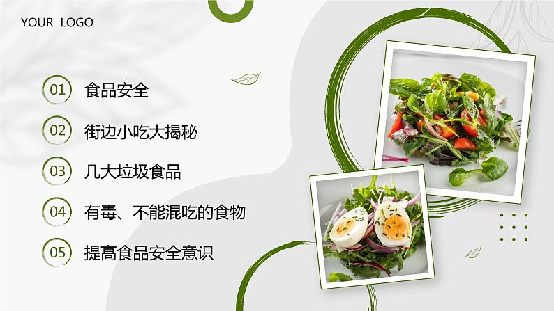 中小学生安全教育主题班会之【食品安全】精品教学课件（二十五）03