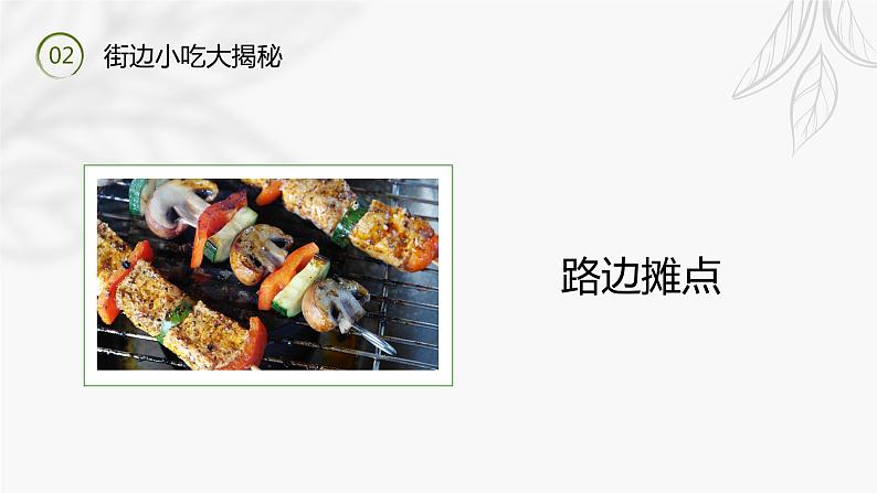 中小学生安全教育主题班会之【食品安全】精品教学课件（二十五）06