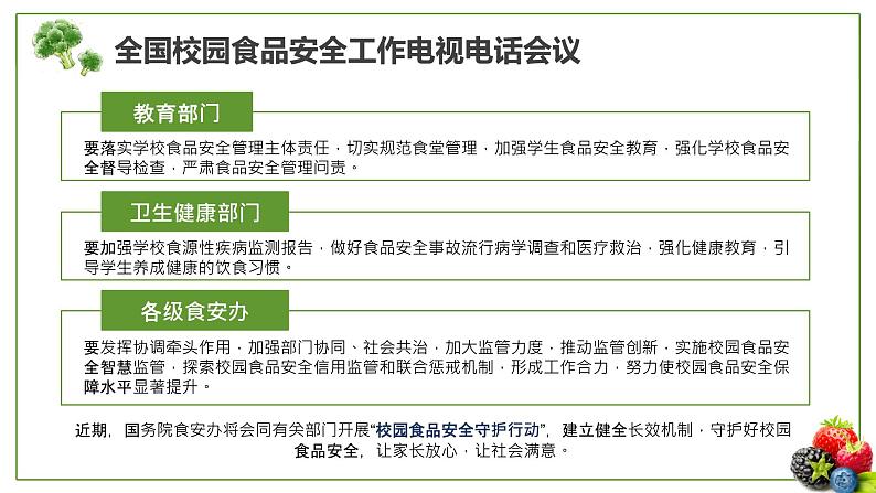 中小学生安全教育主题班会之【食品安全】精品教学课件（七）第8页