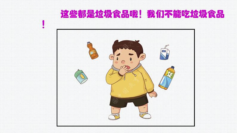 中小学生安全教育主题班会之【食品安全】精品教学课件（三）第4页