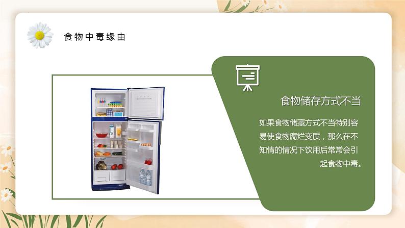 中小学生安全教育主题班会之【食品安全】精品教学课件（三十二）05