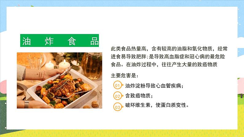 中小学生安全教育主题班会之【食品安全】精品教学课件（十二）04