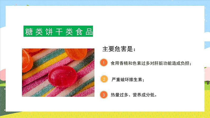 中小学生安全教育主题班会之【食品安全】精品教学课件（十二）07