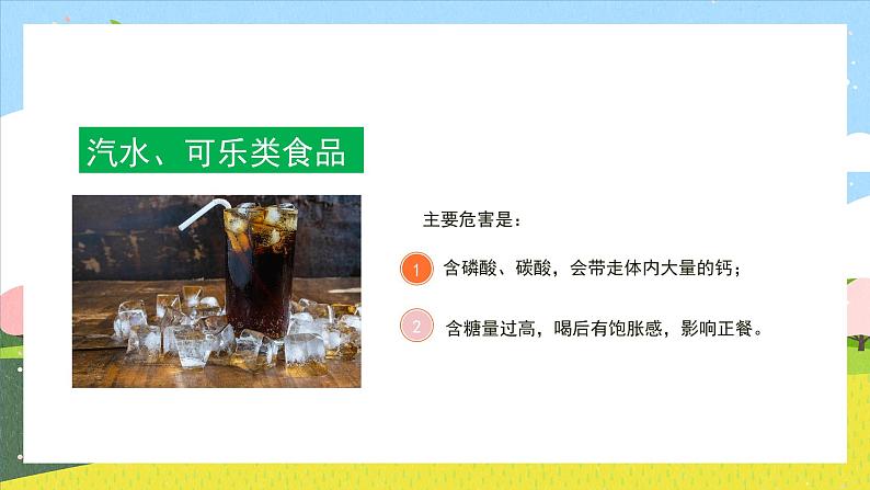 中小学生安全教育主题班会之【食品安全】精品教学课件（十二）08