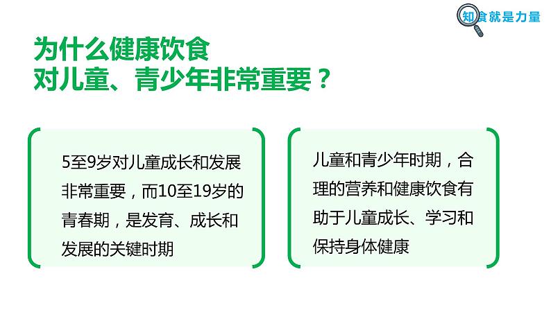 中小学生安全教育主题班会之【食品安全】精品教学课件（五）第2页