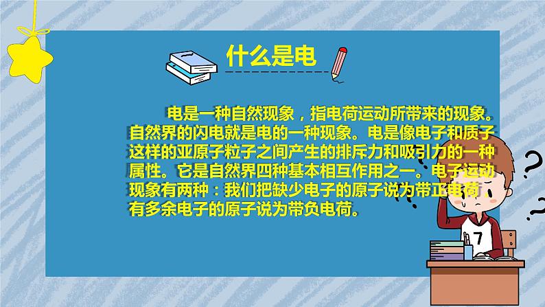 中小学生主题班会之【用电安全】精品教学课件（十六）04