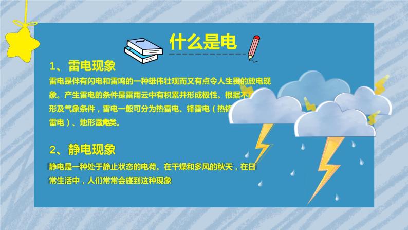 中小学生主题班会之【用电安全】精品教学课件（十六）06