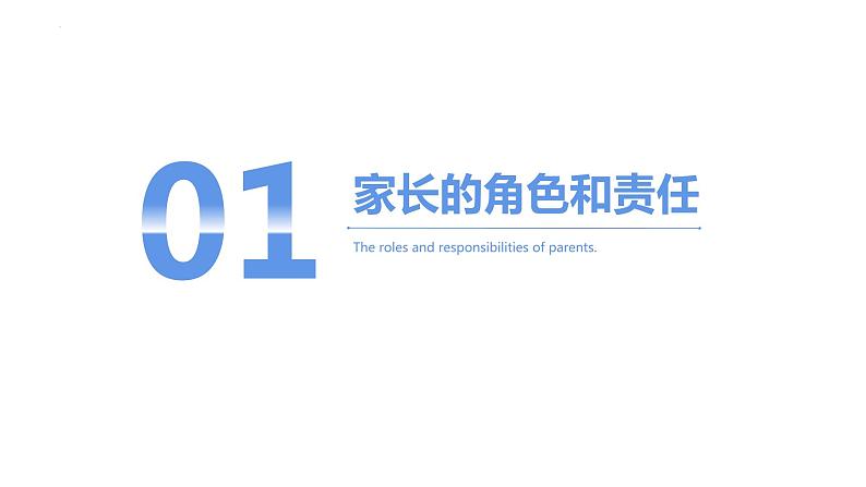 高中生兴趣特长发展支持之家长指南+课件-2022-2023学年高中家长会04