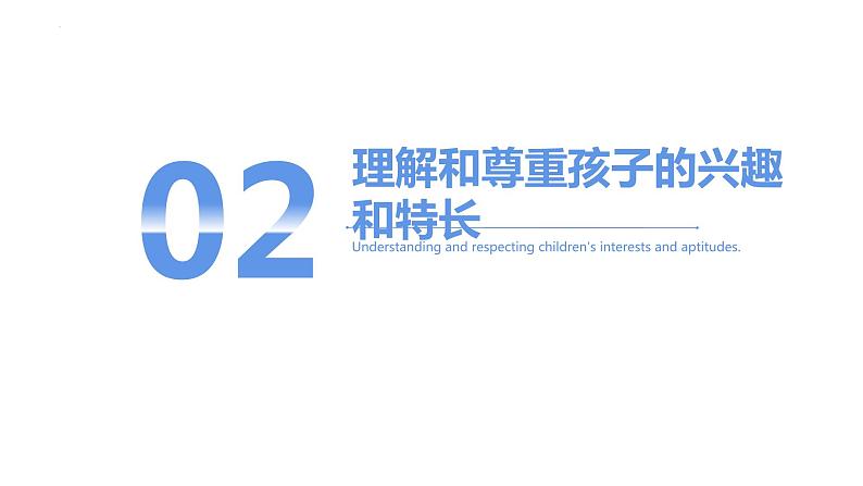 高中生兴趣特长发展支持之家长指南+课件-2022-2023学年高中家长会08