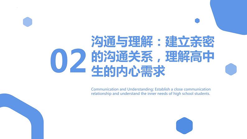 高中生青春期困惑挑战：家长陪伴指南+课件-2022-2023学年高中家长会07