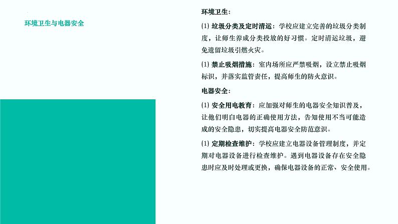 从森林防火到校园安保：预防火灾，保护生命+课件-2022-2023学年高中心理健康主题班会07