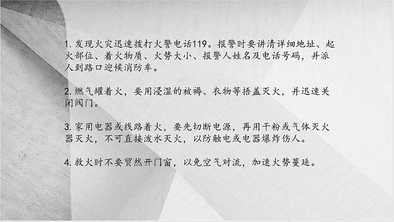 2022-2023学年高中消防安全主题班会课件08