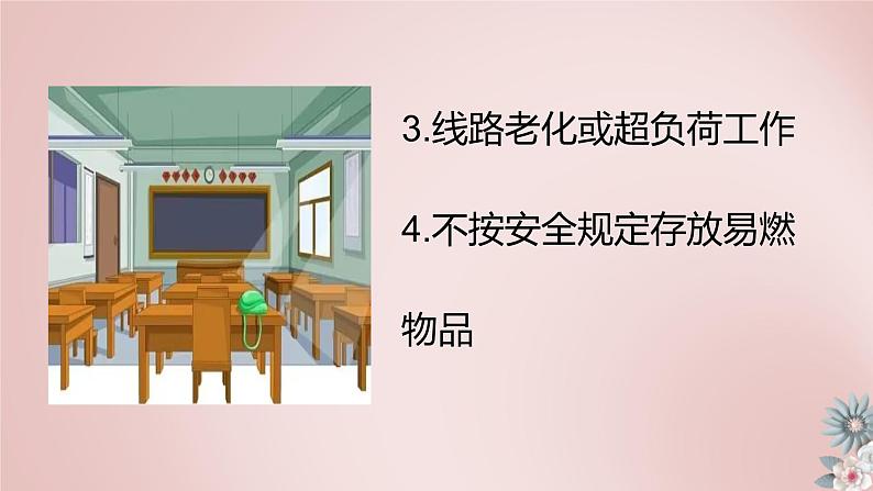 中小学生安全主题班会之【消防安全】精品演示课件（九）第6页