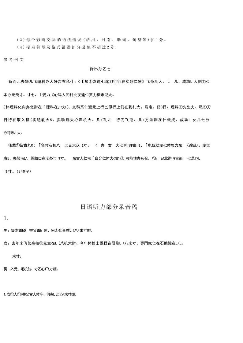 湖北省第八届高三（4月）调研模拟考试日语试卷PDF版含答案听力音频02