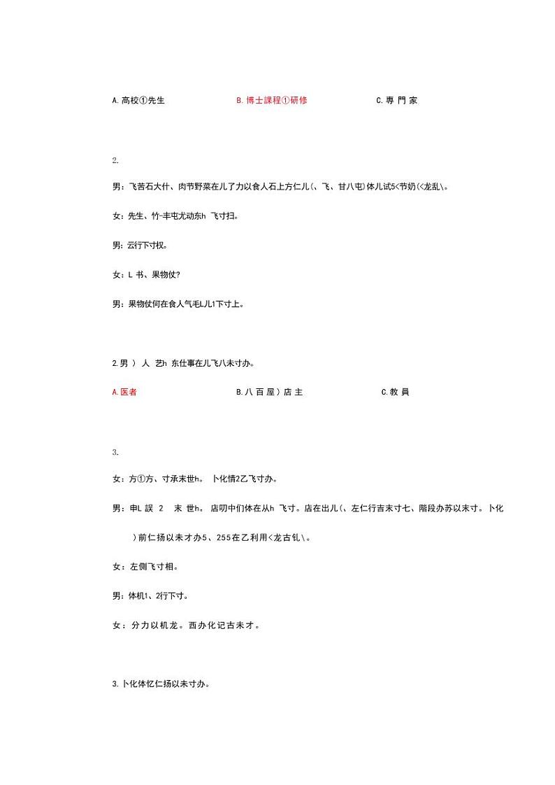 湖北省第八届高三（4月）调研模拟考试日语试卷PDF版含答案听力音频03