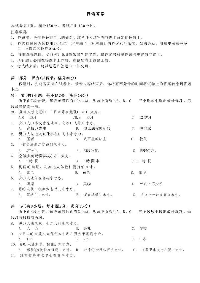 湖北省第八届高三（4月）调研模拟考试日语试卷PDF版含答案听力音频01