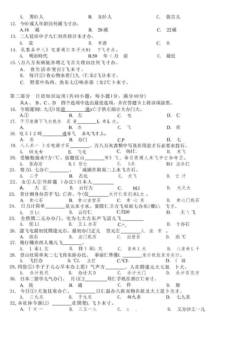 湖北省第八届高三（4月）调研模拟考试日语试卷PDF版含答案听力音频02